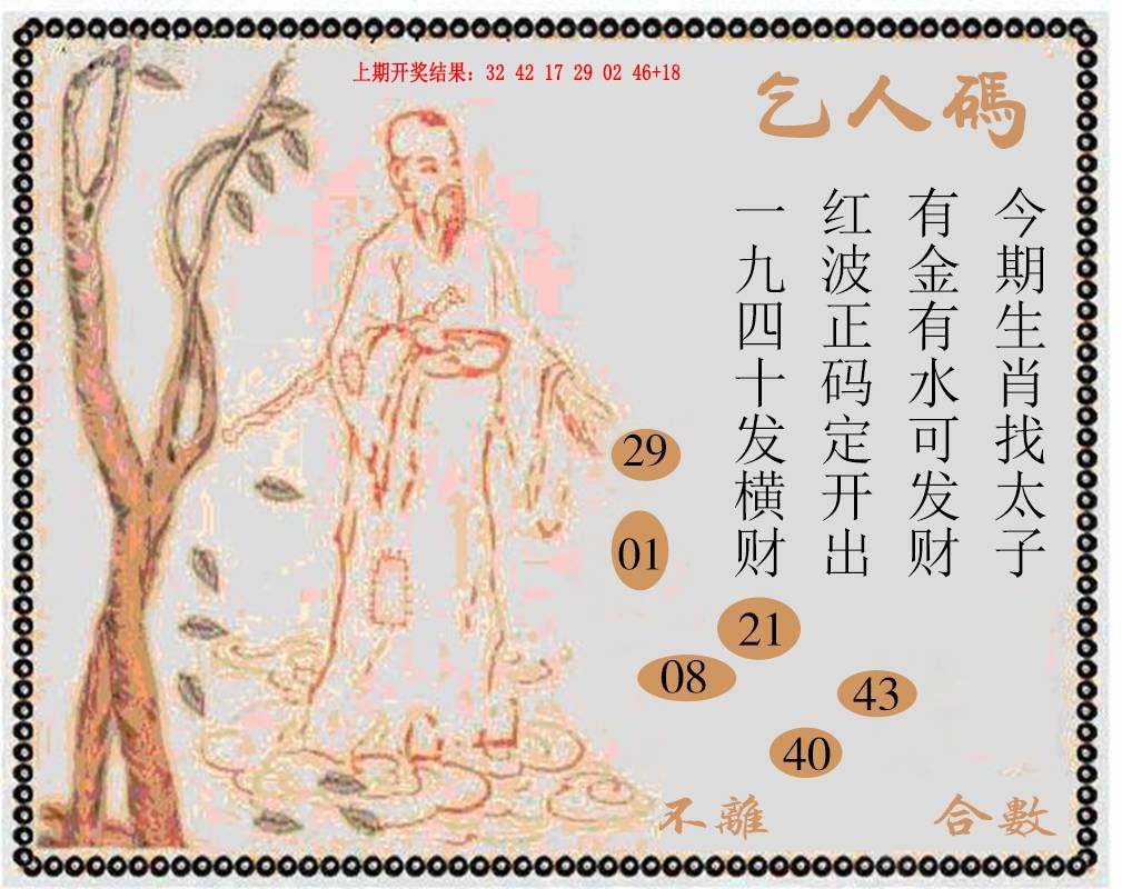 2024239期牛派系列9