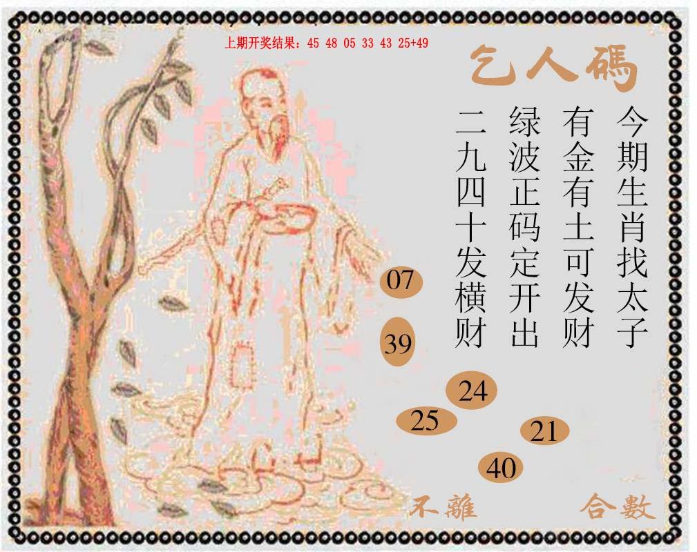 2024231期牛派系列9