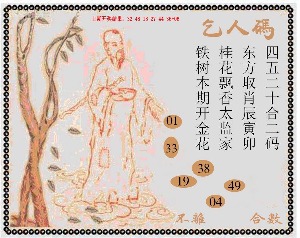 2024215期牛派系列9