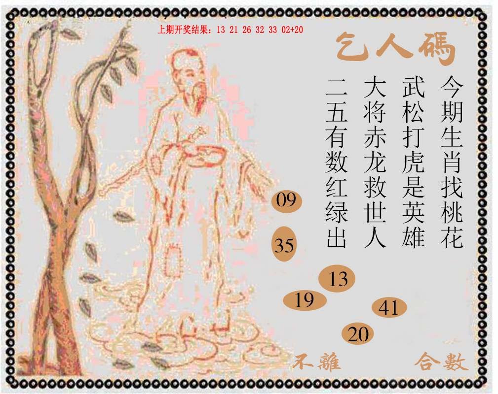 2024216期牛派系列9