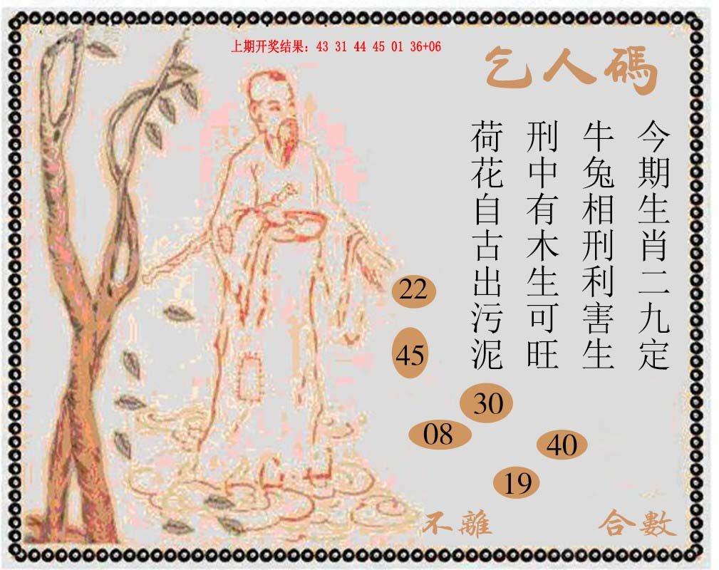 2024238期牛派系列9