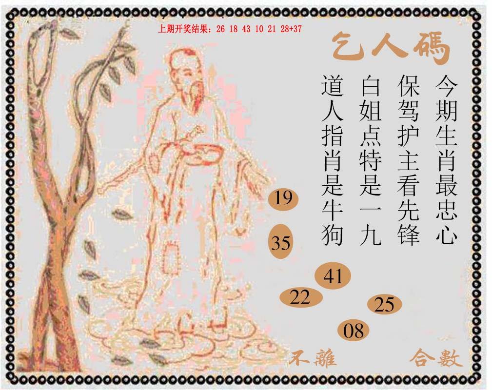 2024229期牛派系列9