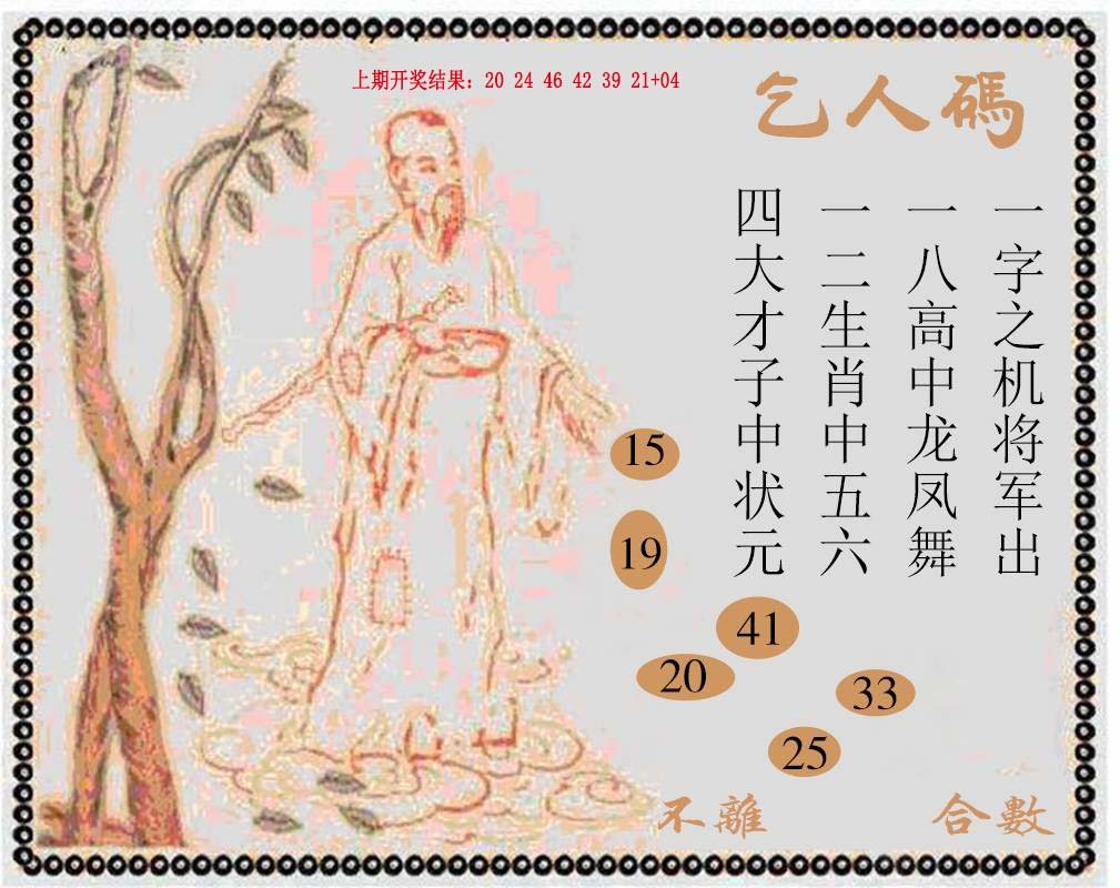 2024242期牛派系列9