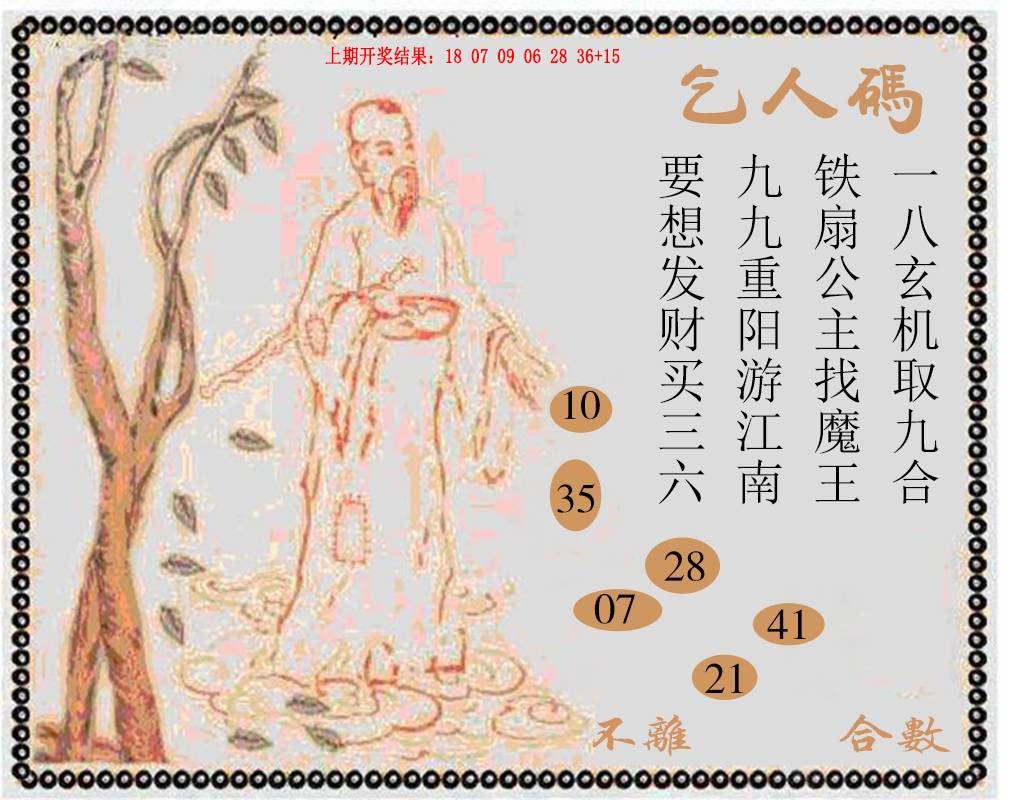 2024217期牛派系列9
