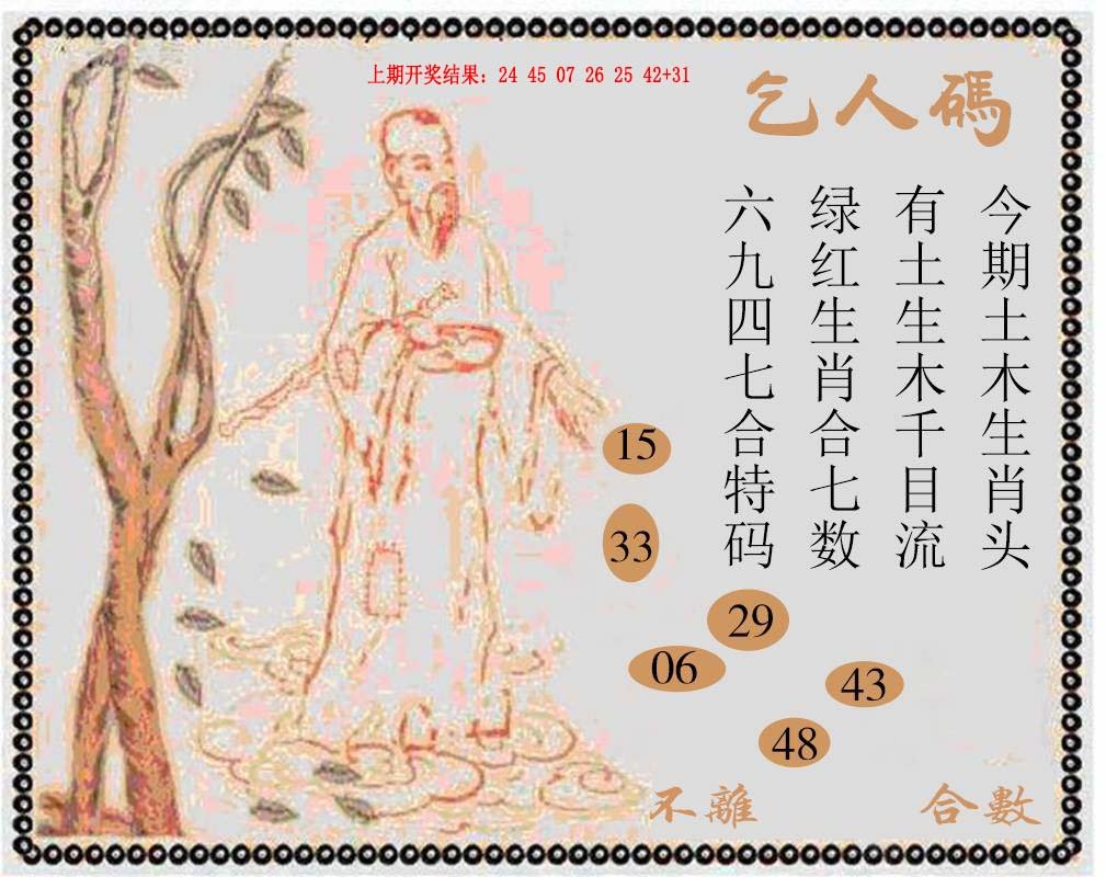 2024240期牛派系列9