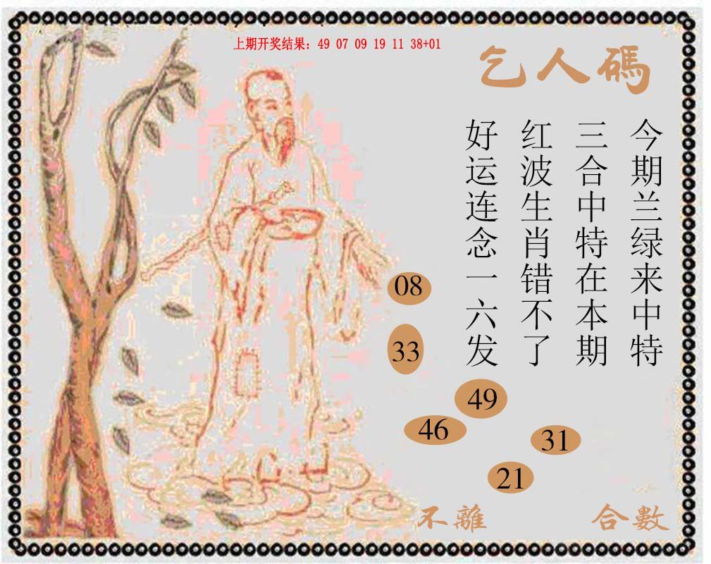 2024244期牛派系列9