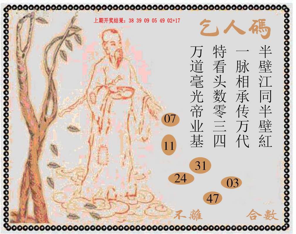2024232期牛派系列9