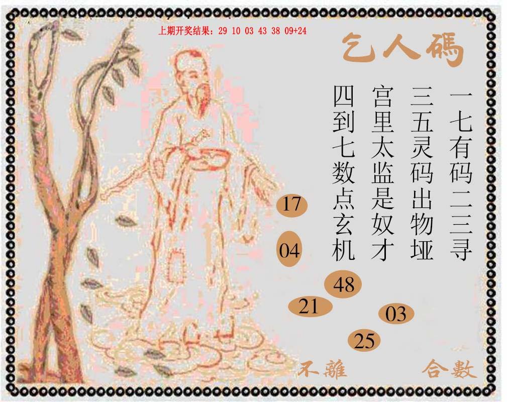 2024241期牛派系列9