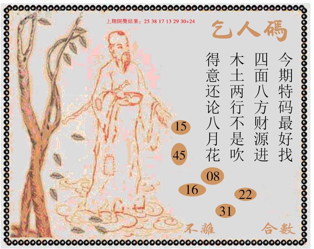 2024236期牛派系列9