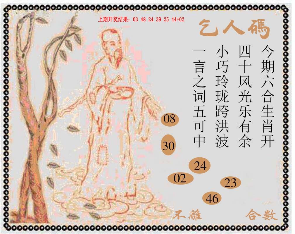 2024233期牛派系列9