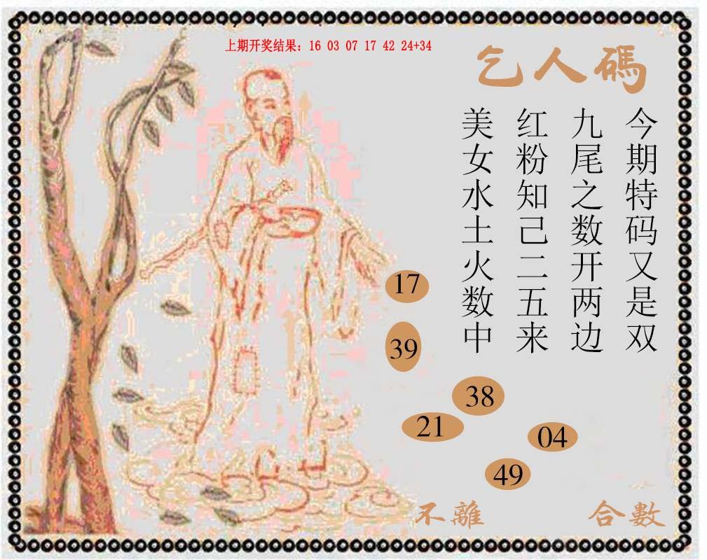2024227期牛派系列9