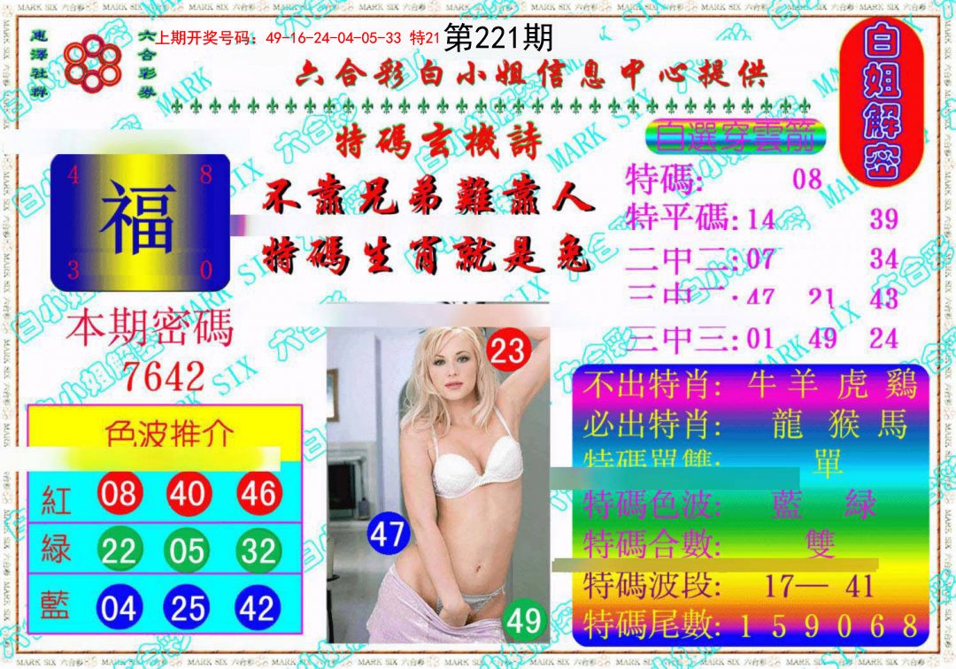 2024221期白姐解密《另版》