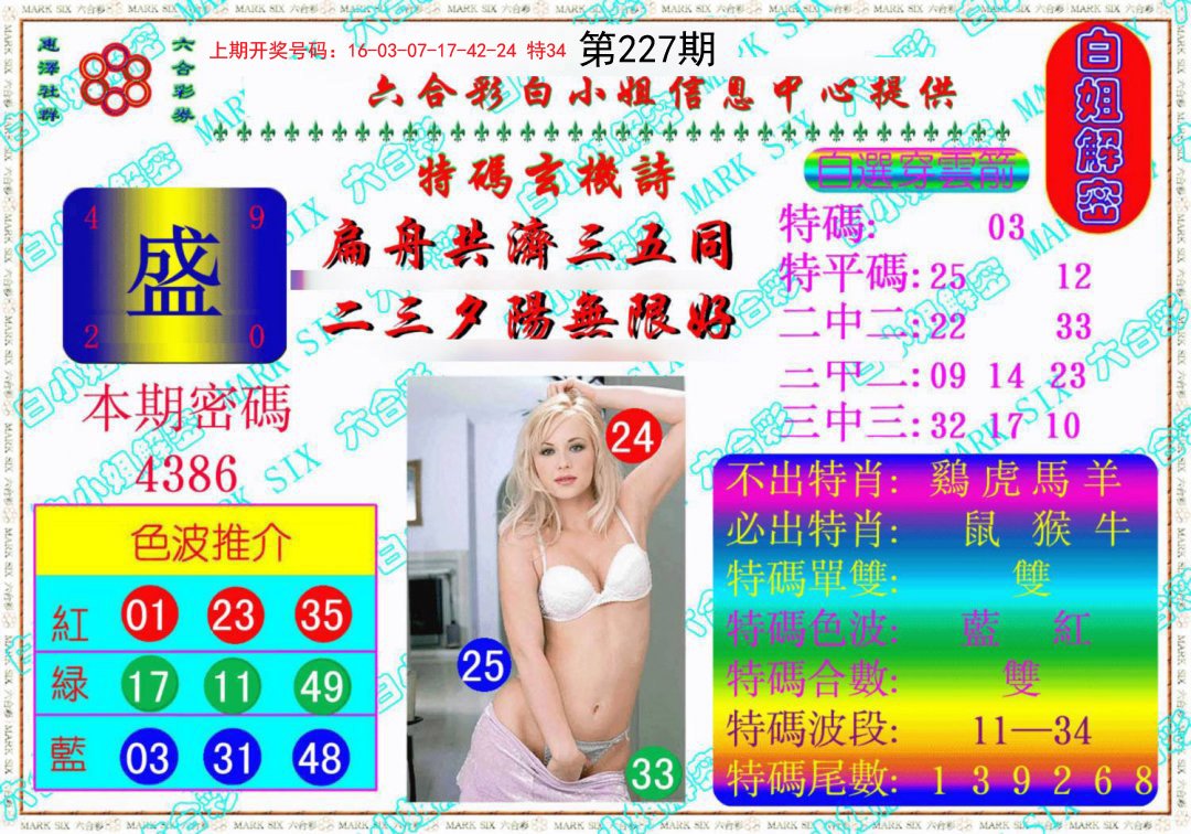 2024227期白姐解密《另版》