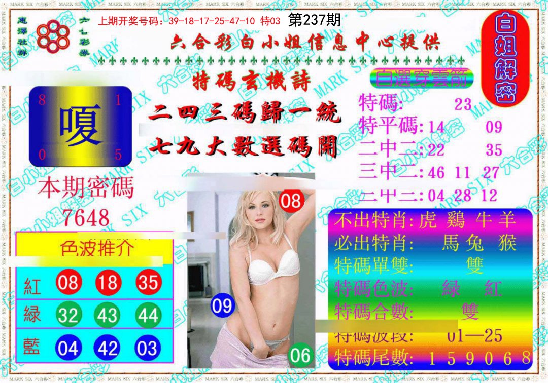 2024237期白姐解密《另版》
