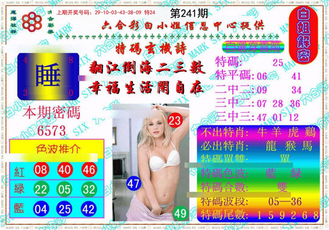 2024241期白姐解密《另版》