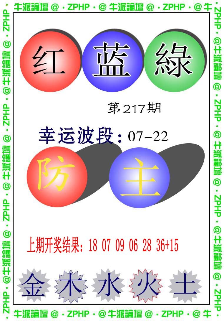 2024217期牛派系列5