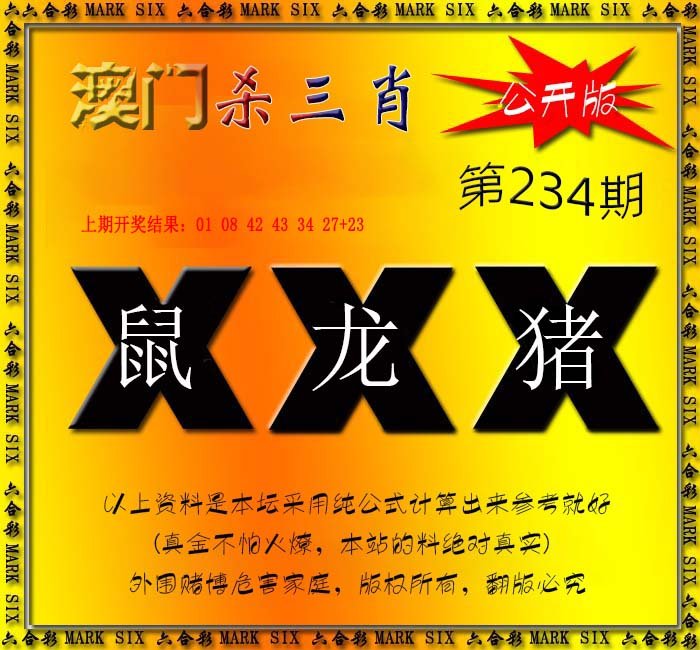 2024234期杀三肖 {公开版}