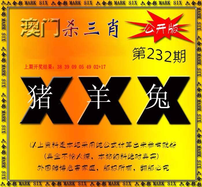 2024232期杀三肖 {公开版}