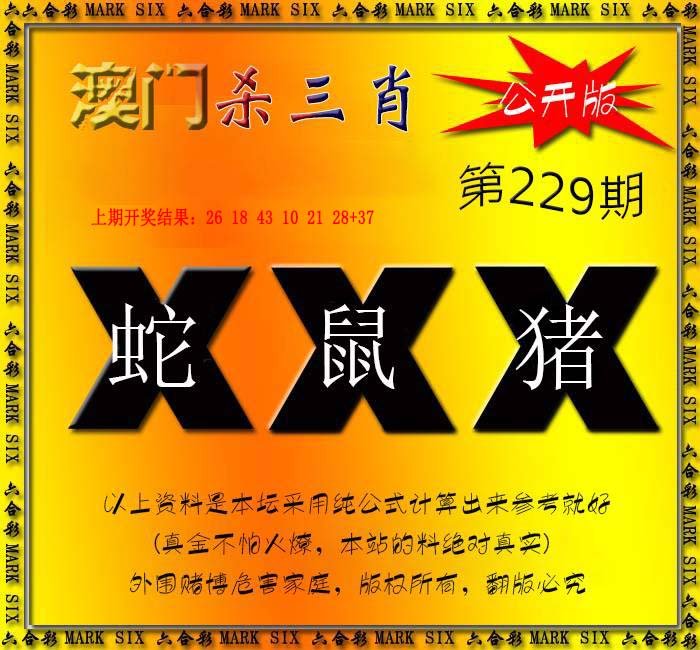 2024229期杀三肖 {公开版}