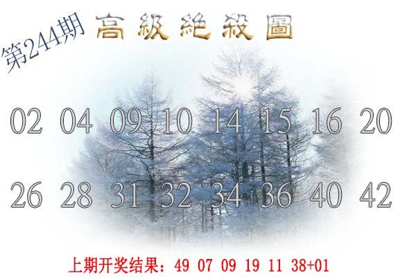 2024244期高级内部绝杀