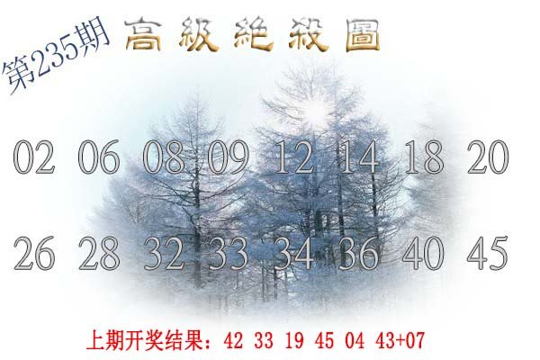 2024235期高级内部绝杀