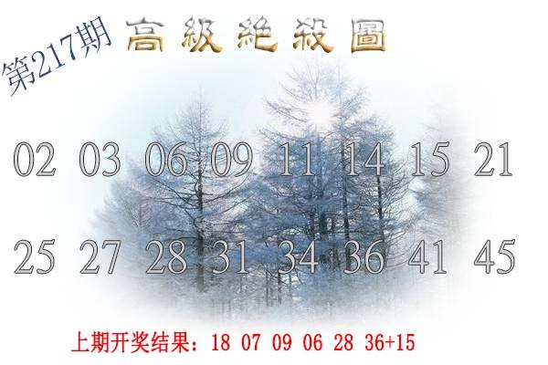 2024217期高级内部绝杀