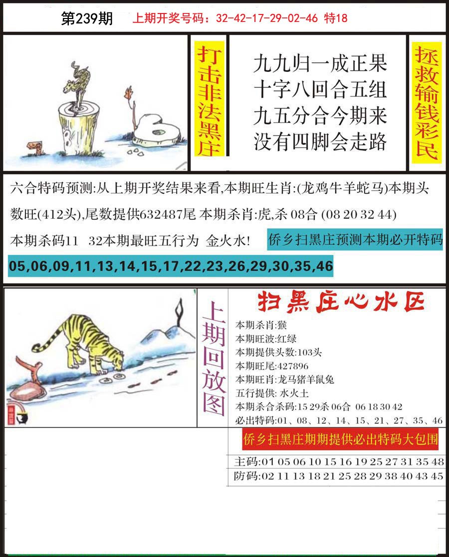 2024239期侨乡狂扫黑庄