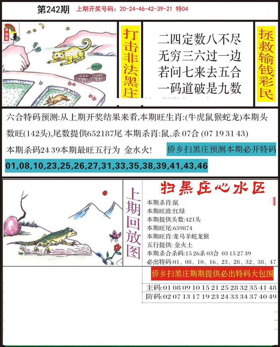 2024242期侨乡狂扫黑庄