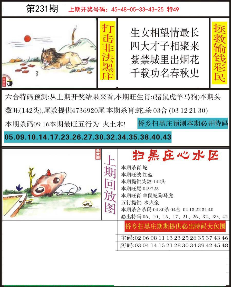 2024231期侨乡狂扫黑庄