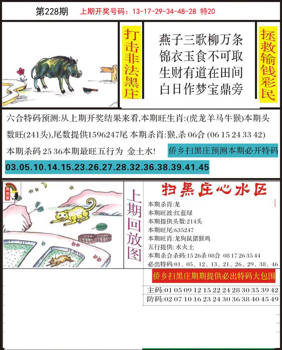 2024228期侨乡狂扫黑庄