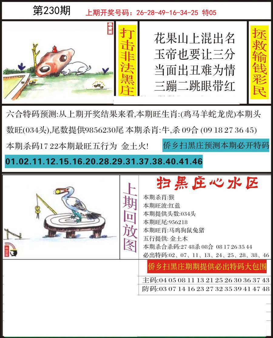 2024230期侨乡狂扫黑庄