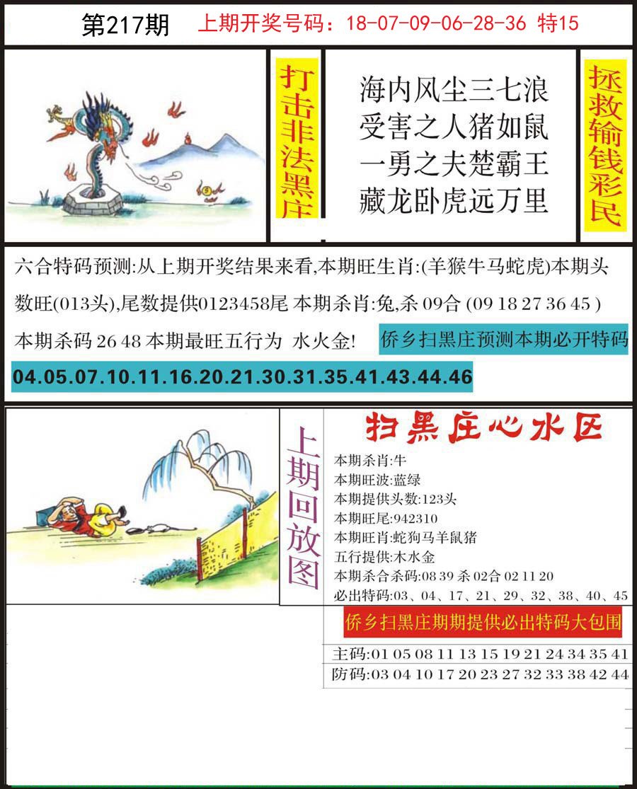 2024217期侨乡狂扫黑庄