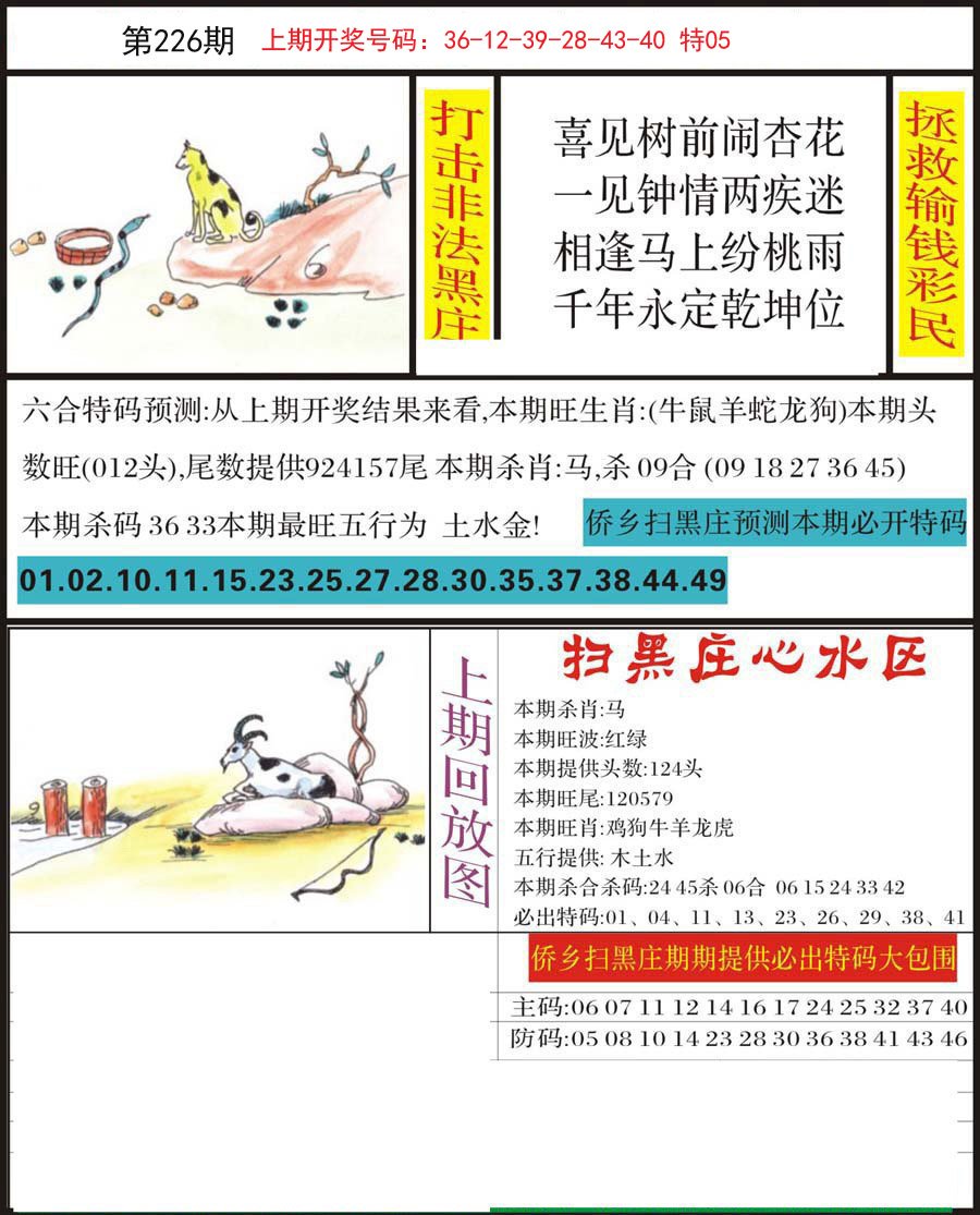 2024226期侨乡狂扫黑庄