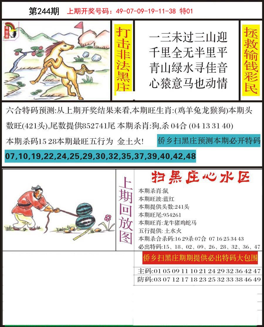 2024244期侨乡狂扫黑庄