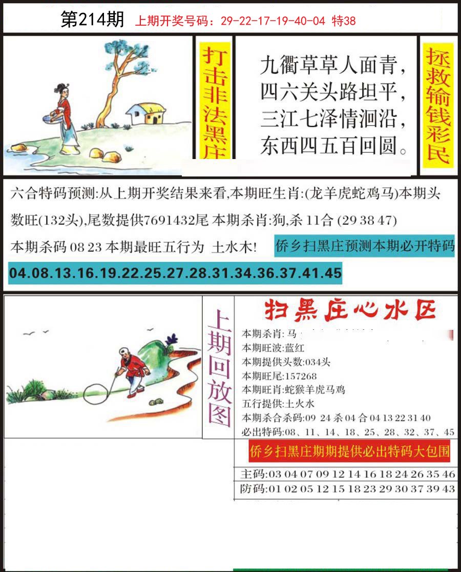 2024214期侨乡狂扫黑庄
