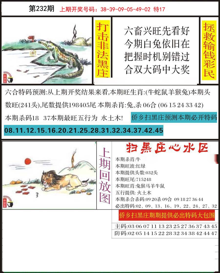 2024232期侨乡狂扫黑庄