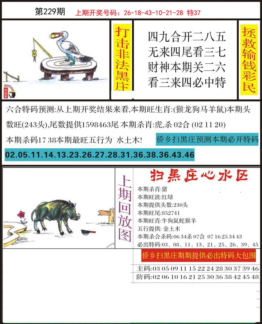 2024229期侨乡狂扫黑庄
