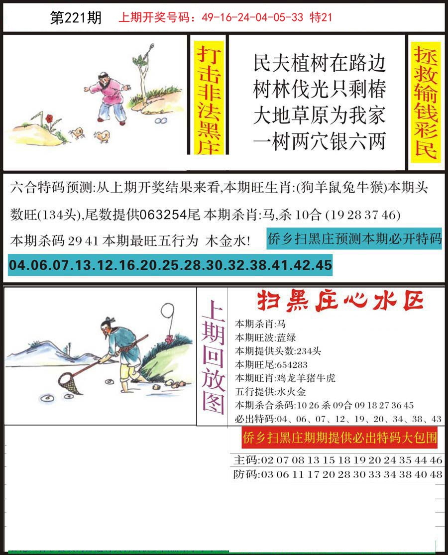 2024221期侨乡狂扫黑庄