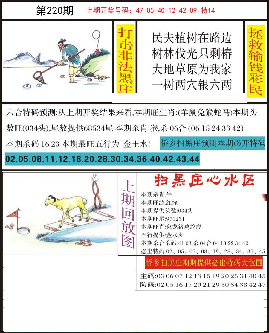 2024220期侨乡狂扫黑庄