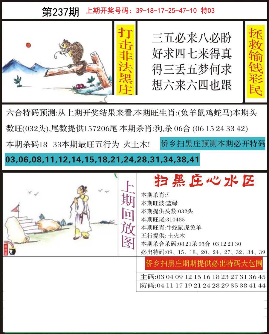 2024237期侨乡狂扫黑庄