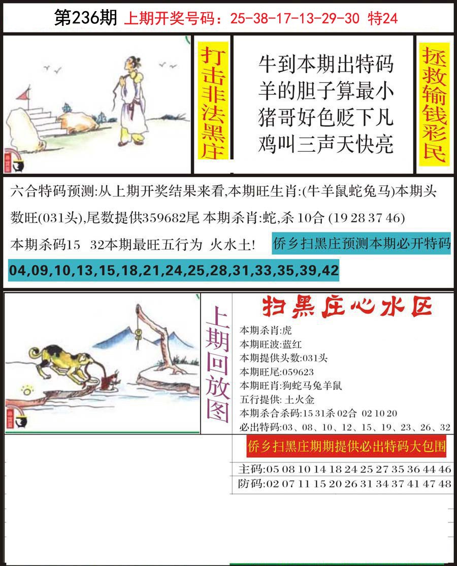 2024236期侨乡狂扫黑庄