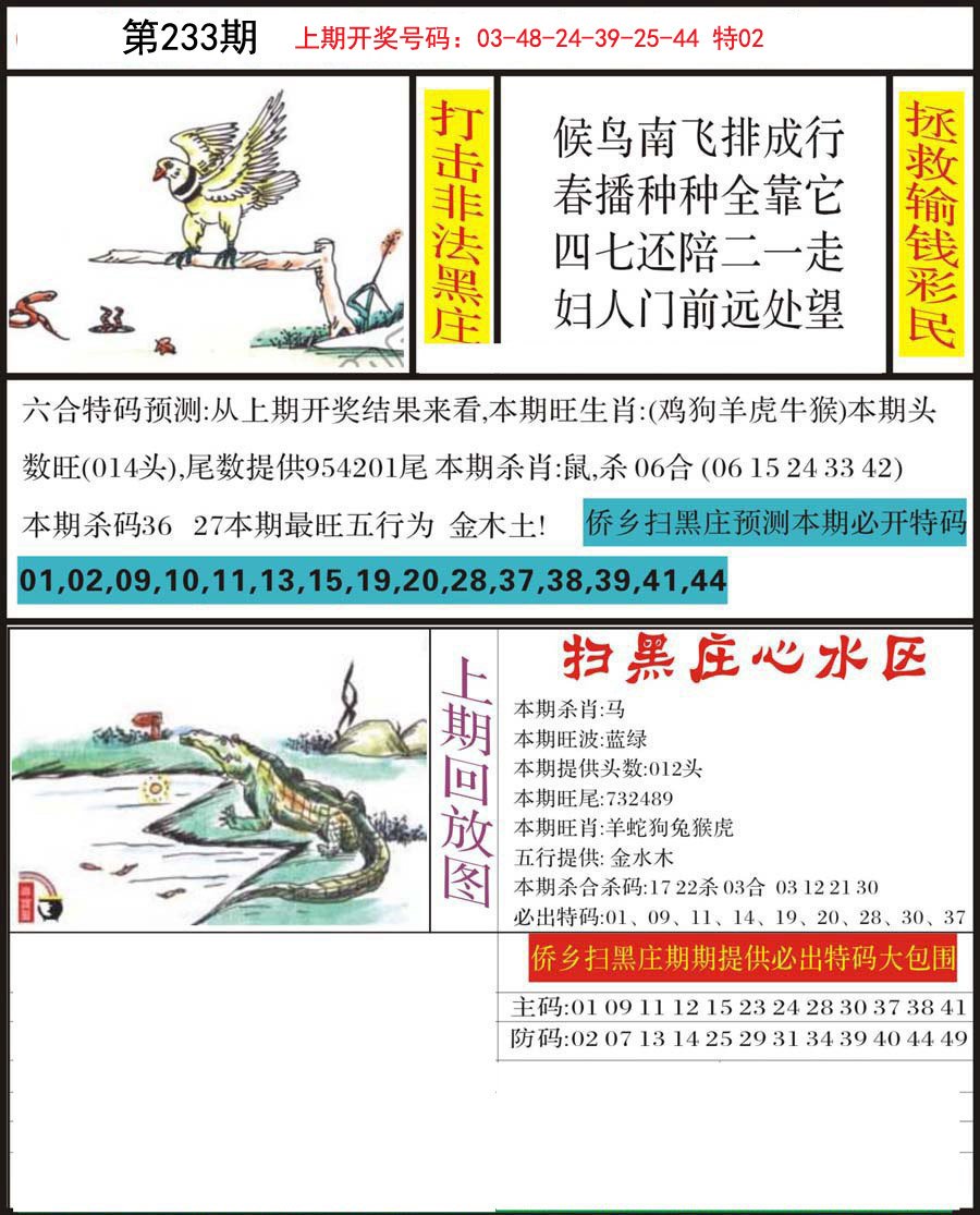 2024233期侨乡狂扫黑庄