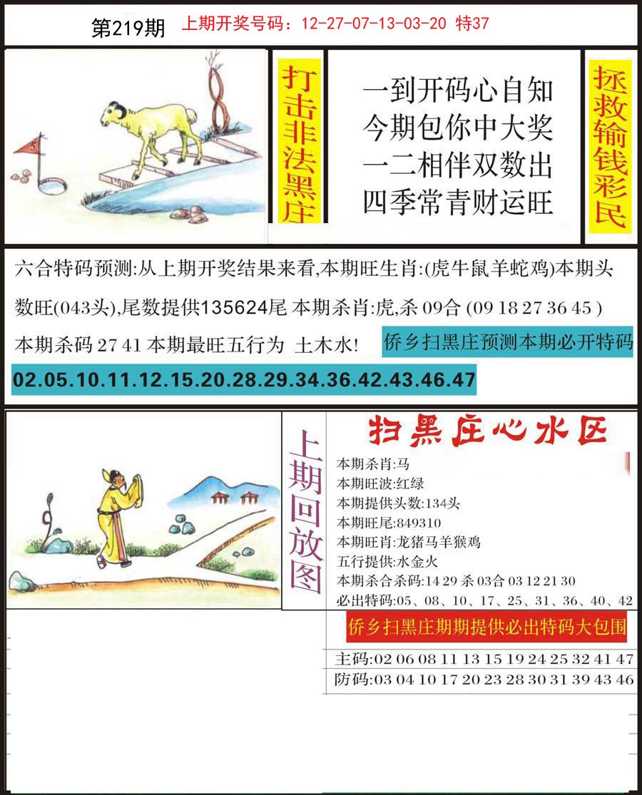 2024219期侨乡狂扫黑庄