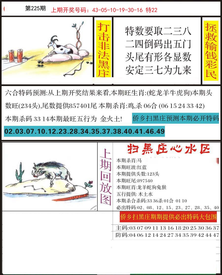 2024225期侨乡狂扫黑庄