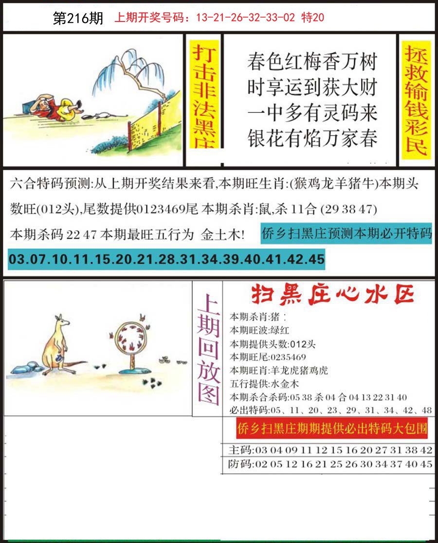 2024216期侨乡狂扫黑庄