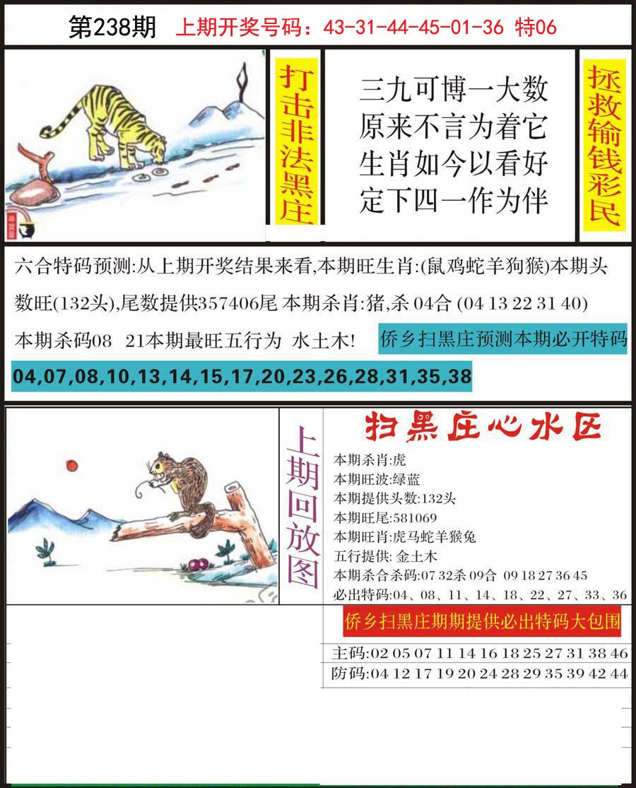2024238期侨乡狂扫黑庄