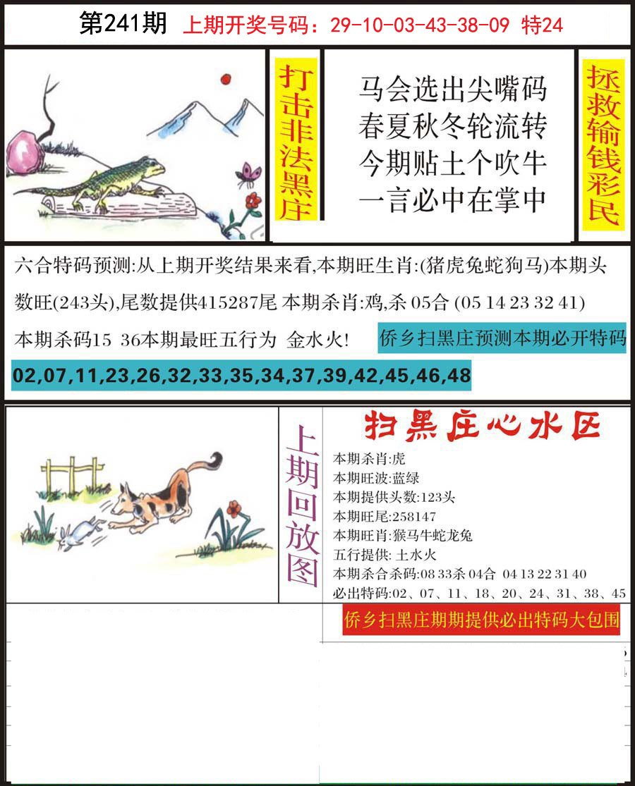 2024241期侨乡狂扫黑庄