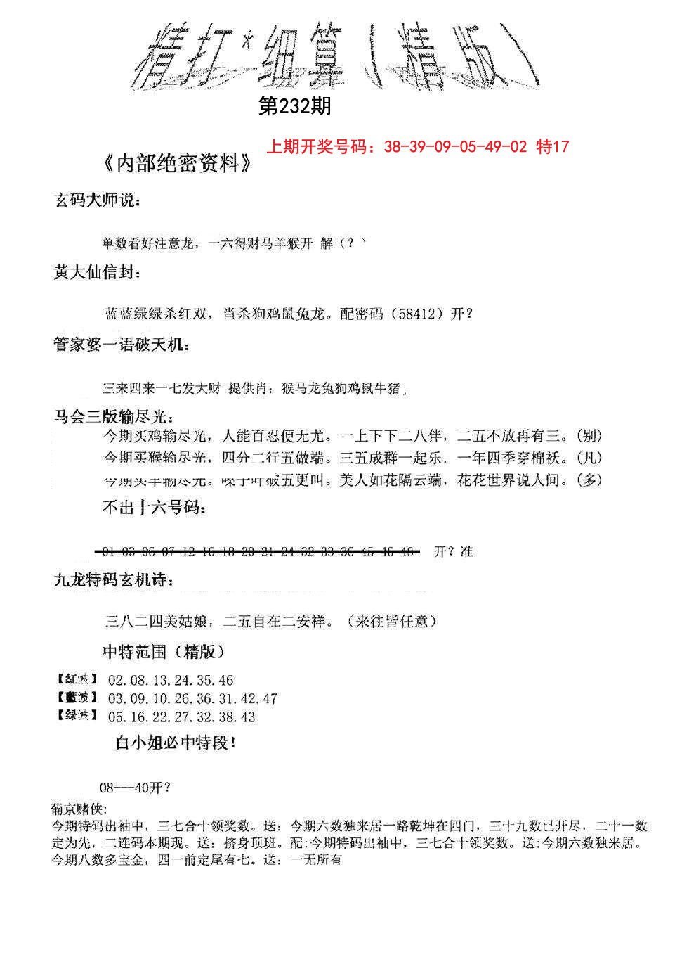 2024232期精大细算精版