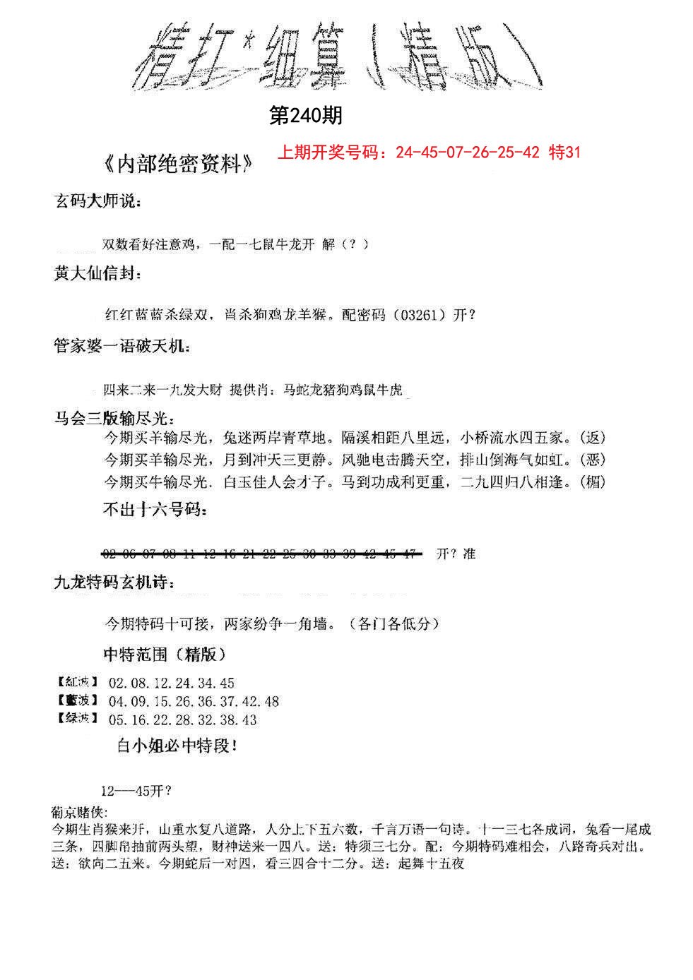 2024240期精大细算精版