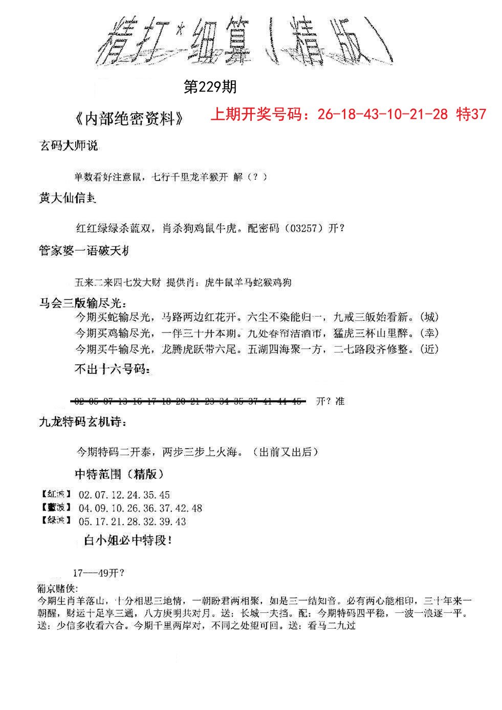 2024229期精大细算精版